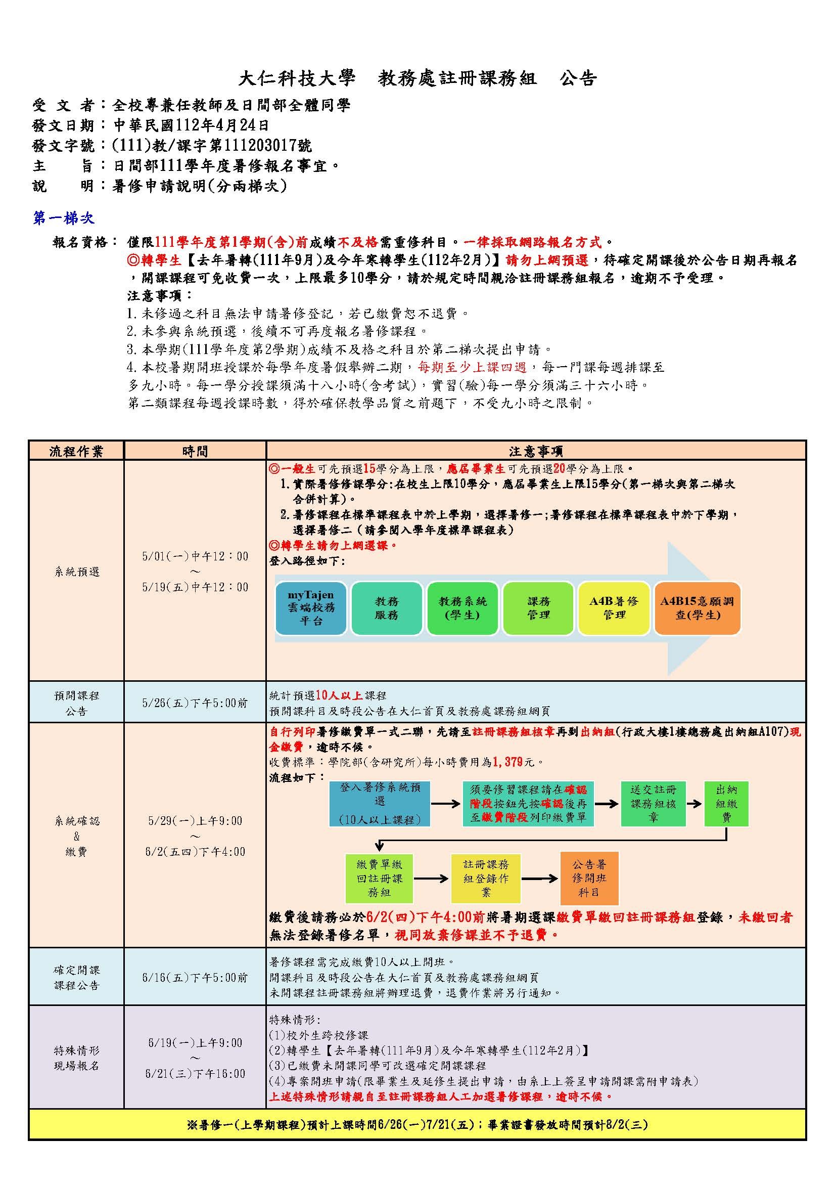 暑修說明