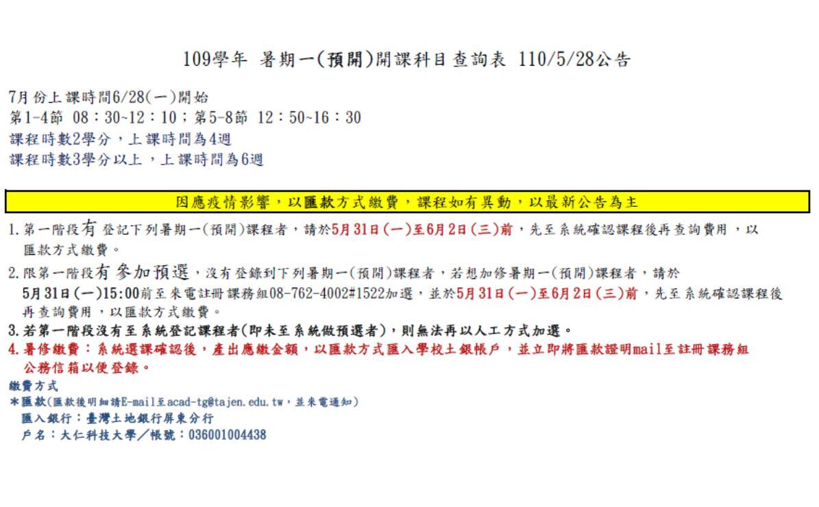 109暑修一(預開)公告