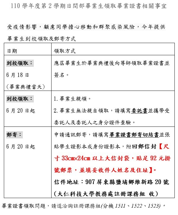 110學年度日間部畢業生領取畢業證書相關事宜