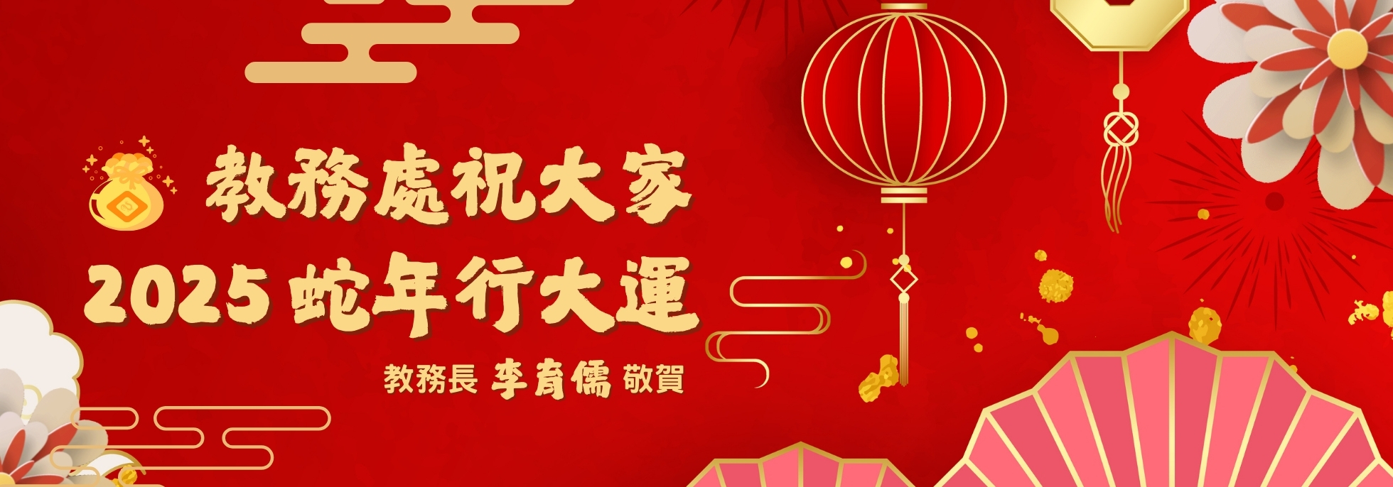 Link to 2025新年快樂