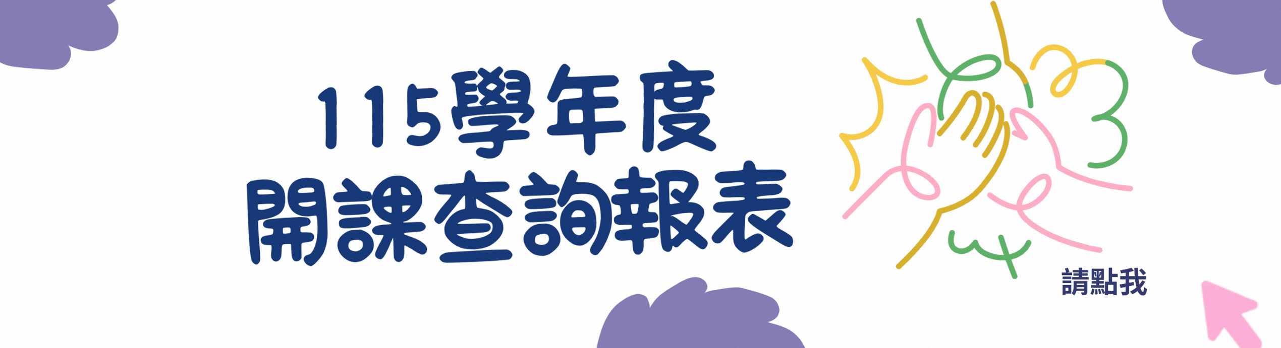 115-1-開課報表