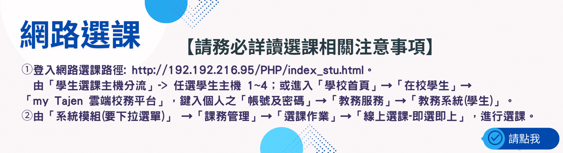網路選課
